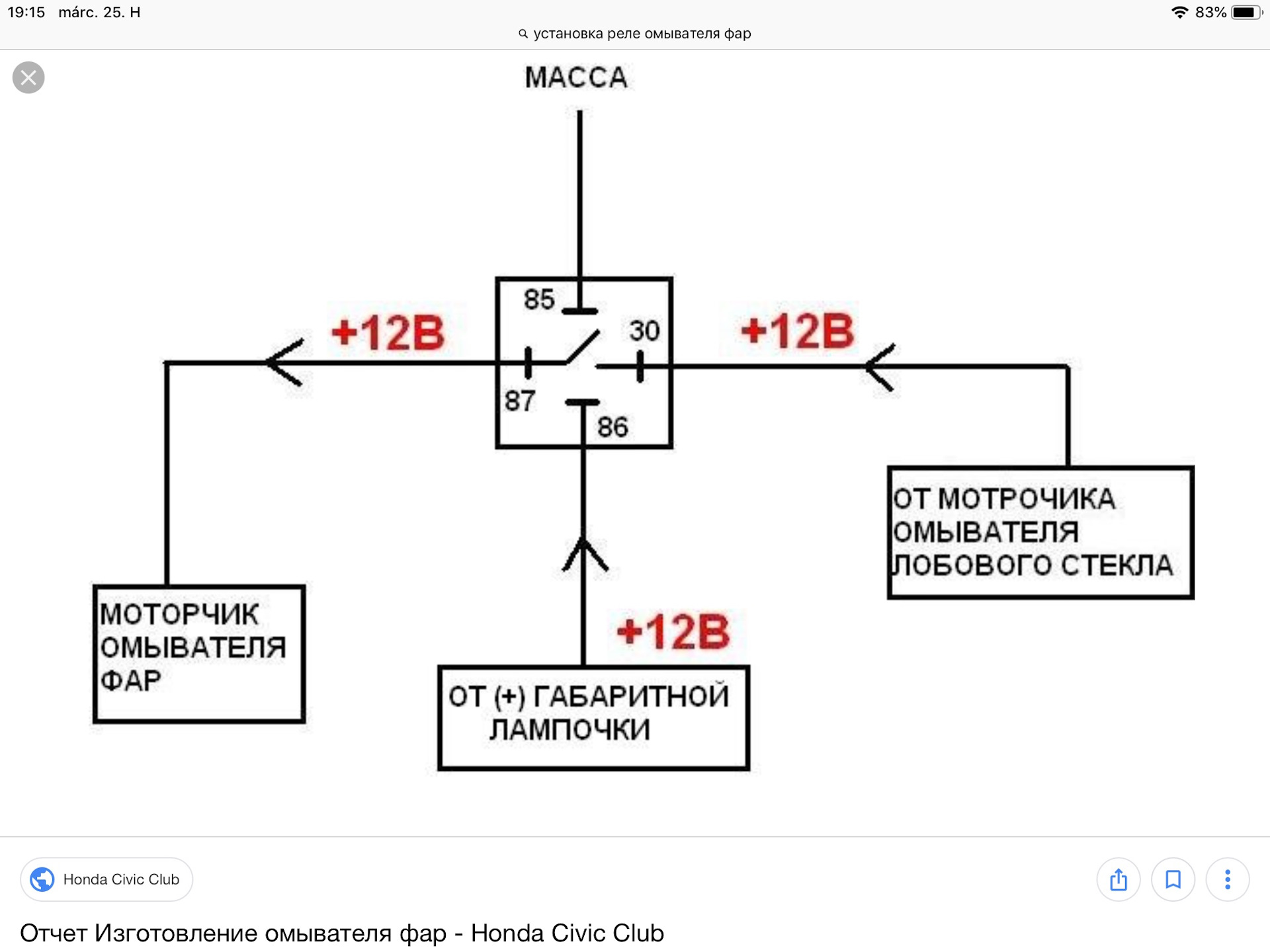 Установка реле. Схема подключения омывателя фар. Схема подключения реле омывателя фар. Схема подключения моторчика стеклоомывателя. Схема подключения омывателя фар на ВАЗ.