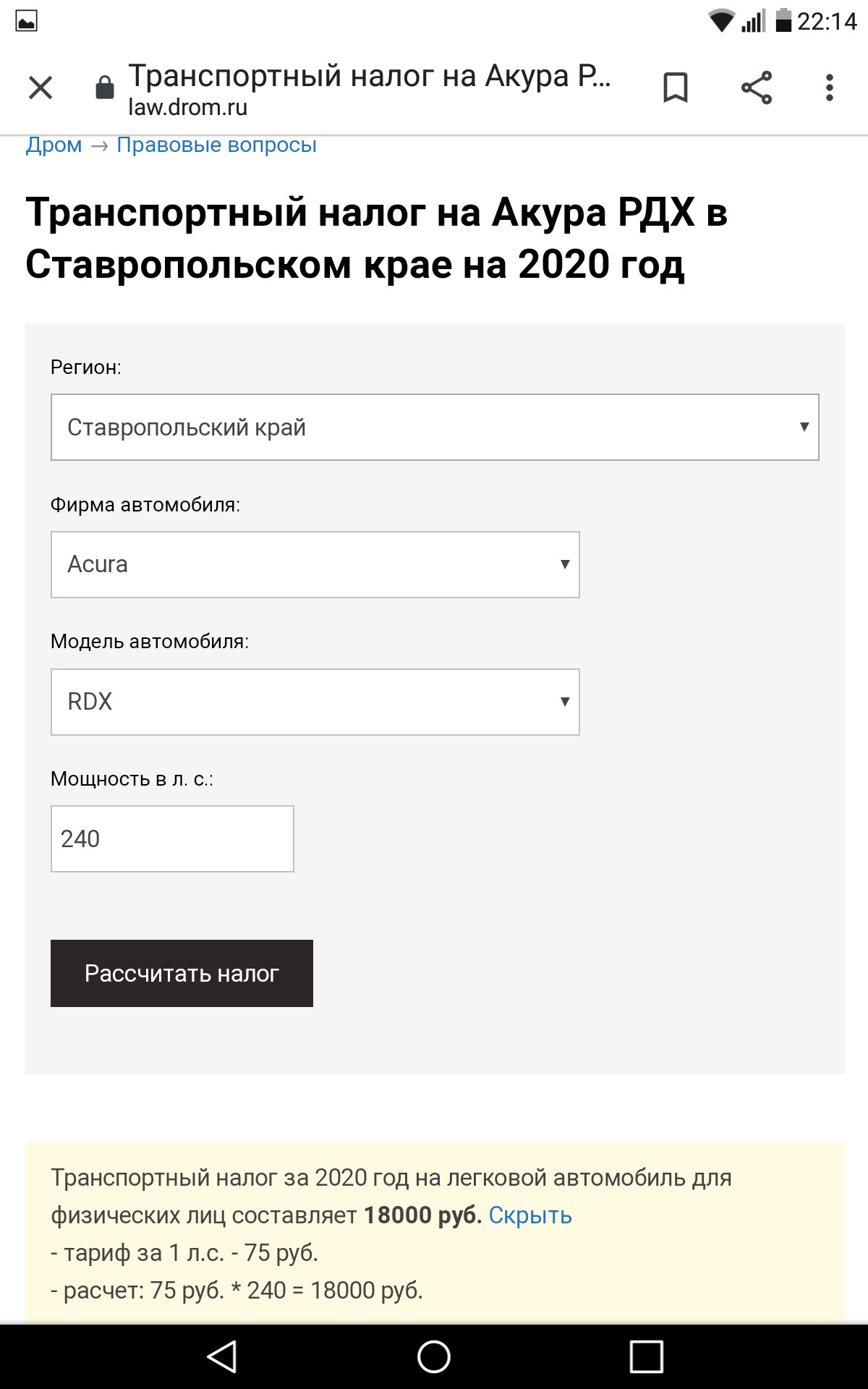 Обидно…, клянусь честное слово. — Acura RDX (1G), 2,3 л, 2008 года | налоги  и пошлины | DRIVE2