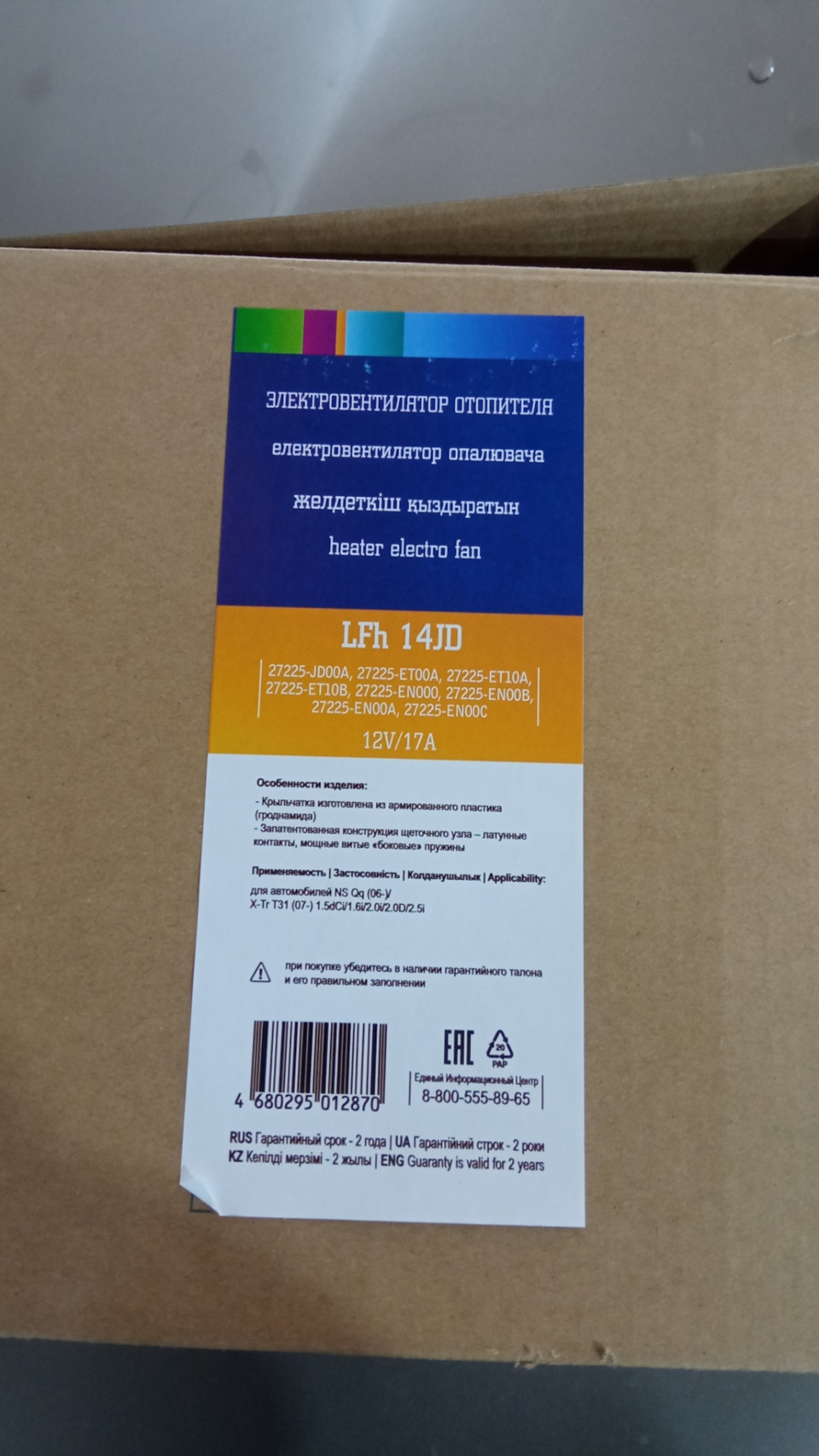 LFH14JD Электровентилятор отопителя для автомобилей Nissan Qashqai (06 ...
