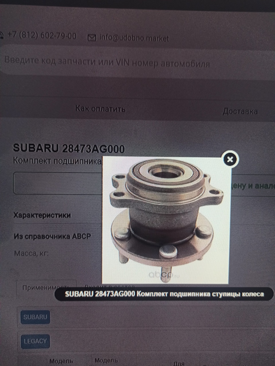 Один за другим загудели подшипники ступиц — Subaru Outback (BP), 2,5 л,  2005 года | визит на сервис | DRIVE2