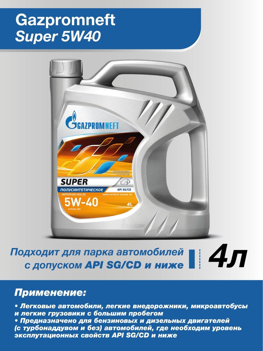 Моторное масло gazpromneft 5w 40. Масло моторное 10w 40 синтетика Газпромнефть. Масло моторное Газпромнефть 5w40 полусинтетика.