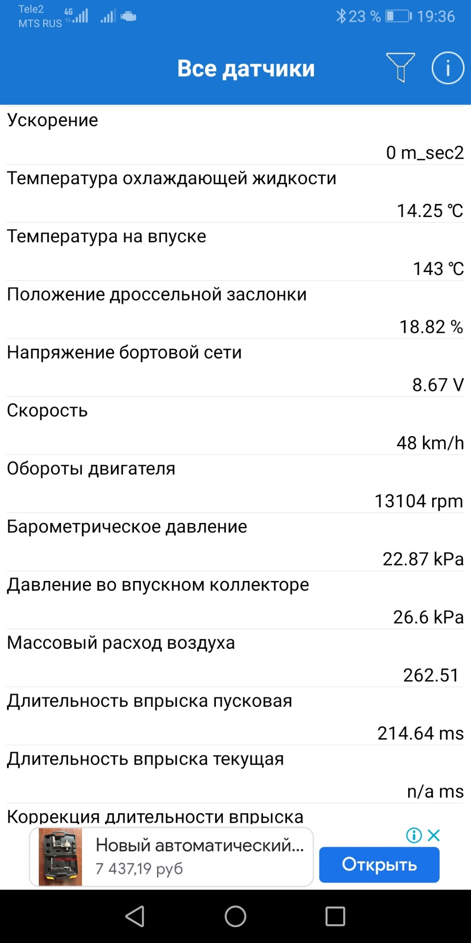 Машина дёргается на 1, 2 передаче. Плавают обороты. — Chevrolet Lanos, 1,5  л, 2008 года | запчасти | DRIVE2