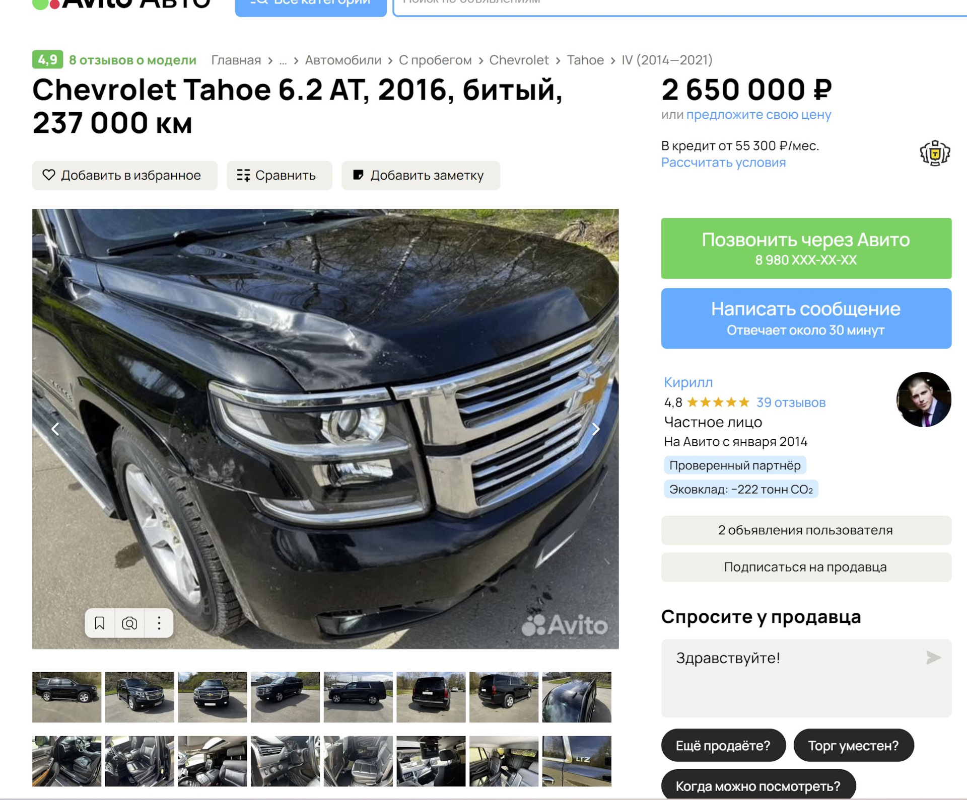 Не бит, не крашен, по кузову косметические дефекты ) — Chevrolet Tahoe (GMT  K2UXX), 6,2 л, 2016 года | просто так | DRIVE2