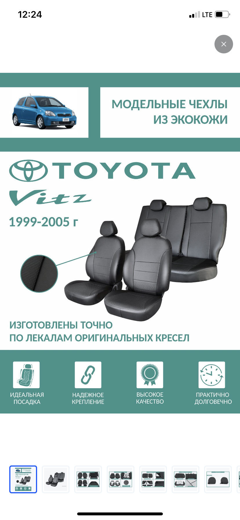 Чехлы на сидения, тамада весёлый и конкурсы интересные — Toyota Vitz (10),  1 л, 2001 года | аксессуары | DRIVE2