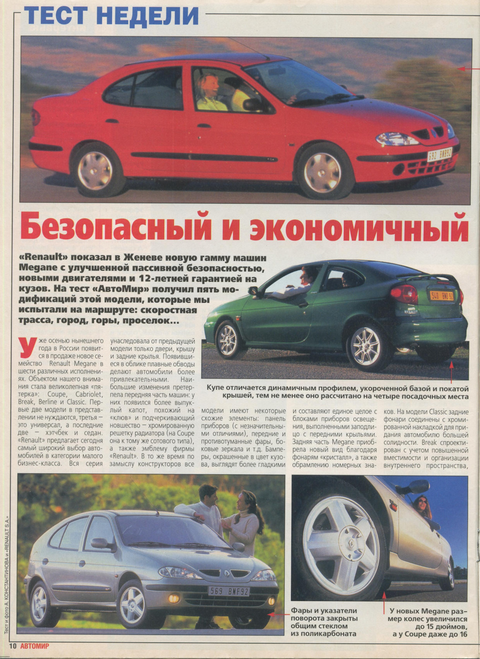 Тест-драйв обновленного Renault Megane. Журнал «АвтоМир» 1999 год — Renault  Megane I, 1,6 л, 2001 года | тест-драйв | DRIVE2