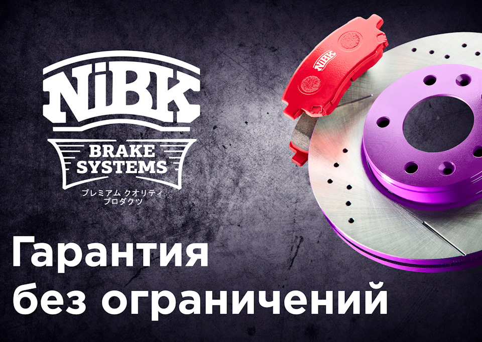 Подбор колодок nibk по автомобилю. Смотреть фото Подбор колодок nibk по автомобилю. Смотреть картинку Подбор колодок nibk по автомобилю. Картинка про Подбор колодок nibk по автомобилю. Фото Подбор колодок nibk по автомобилю