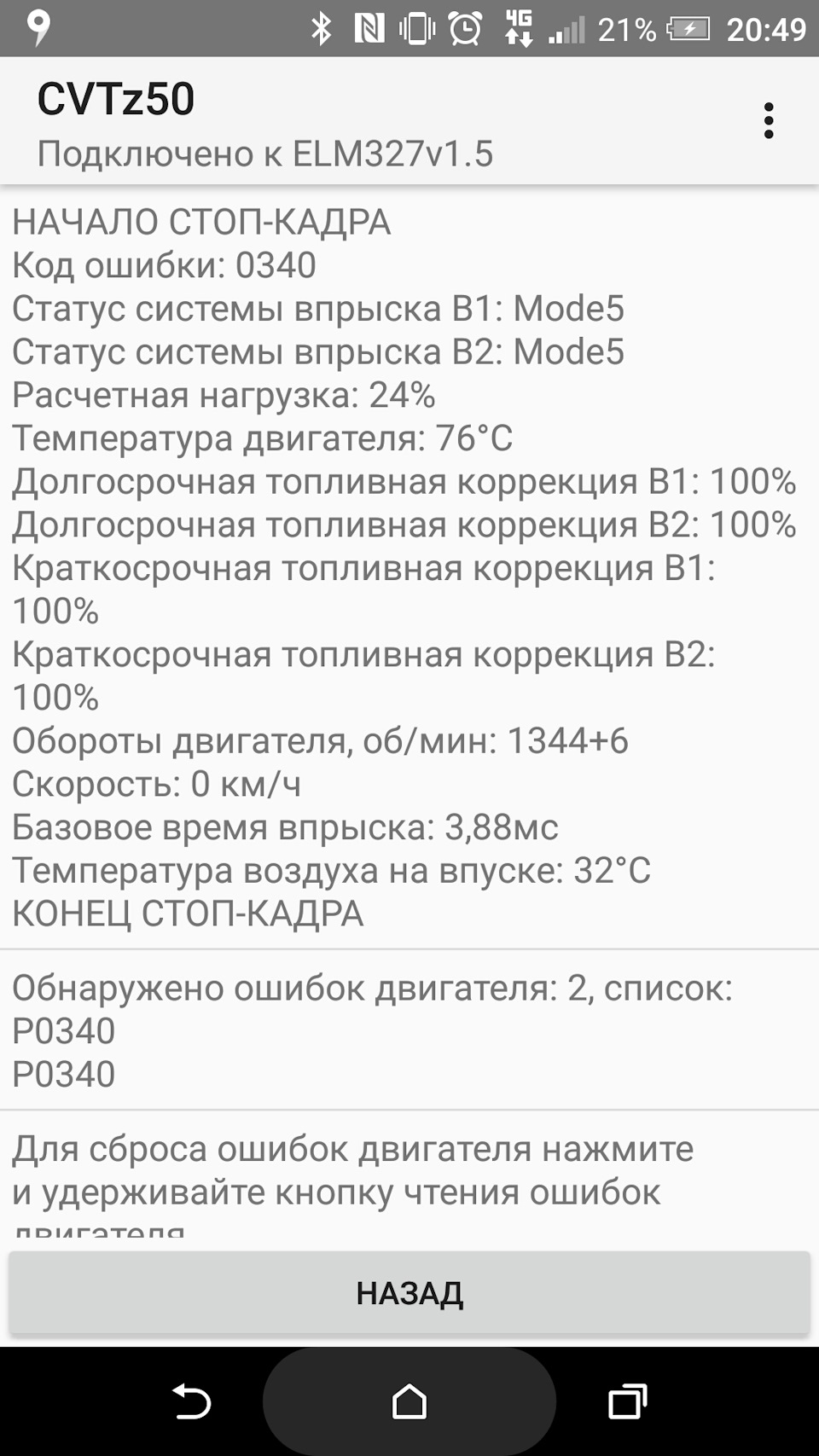 Ошибка 0340, или возможно близится решение проблемы?! — Nissan Murano I,  3,5 л, 2007 года | поломка | DRIVE2