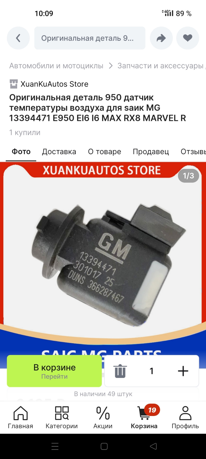 Датчик качества воздуха. — Opel Vectra C, 1,8 л, 2002 года ...