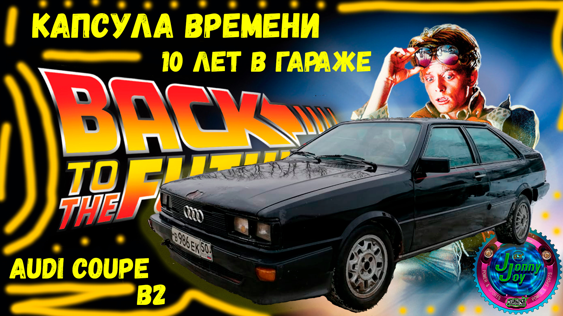 AUDI COUPE B2 | 10 ЛЕТ В ГАРАЖЕ #1 — Сообщество «DRIVE2 Audi 80 Club» на  DRIVE2