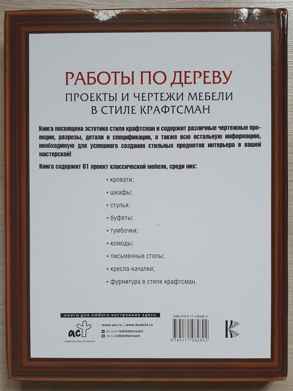 Столярное окнижачивание или окнигачивание продолжается — Сообщество  «Столярка» на DRIVE2