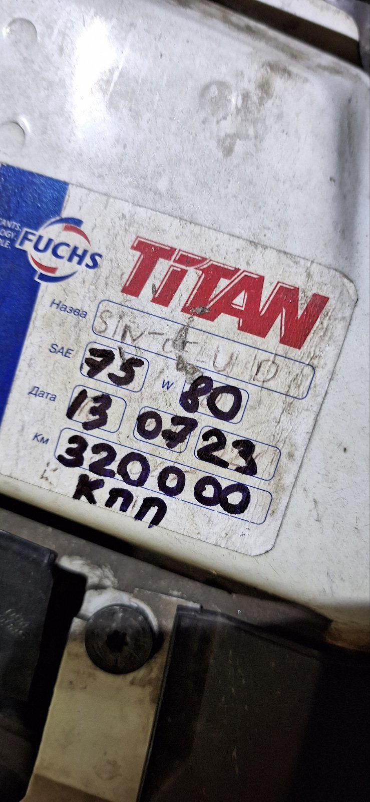 Замена масла в кпп Фиат Добло 1,4 Fuchs SINTOFLUID 75w-80 GL4 — FIAT ...