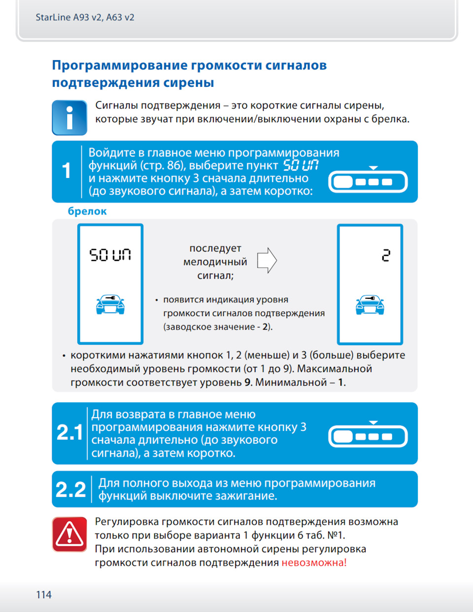 StarLine A93 || Возможности программирования || Отключение оповещения о  постановке на охрану — Skoda Rapid (1G), 1,4 л, 2019 года | своими руками |  DRIVE2