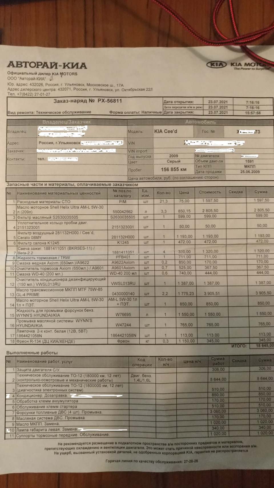 Как пройти Тех.обслуживание, но не пройти Тех.Осмотр, в 2021 г. — KIA Ceed  (1G), 1,6 л, 2009 года | плановое ТО | DRIVE2