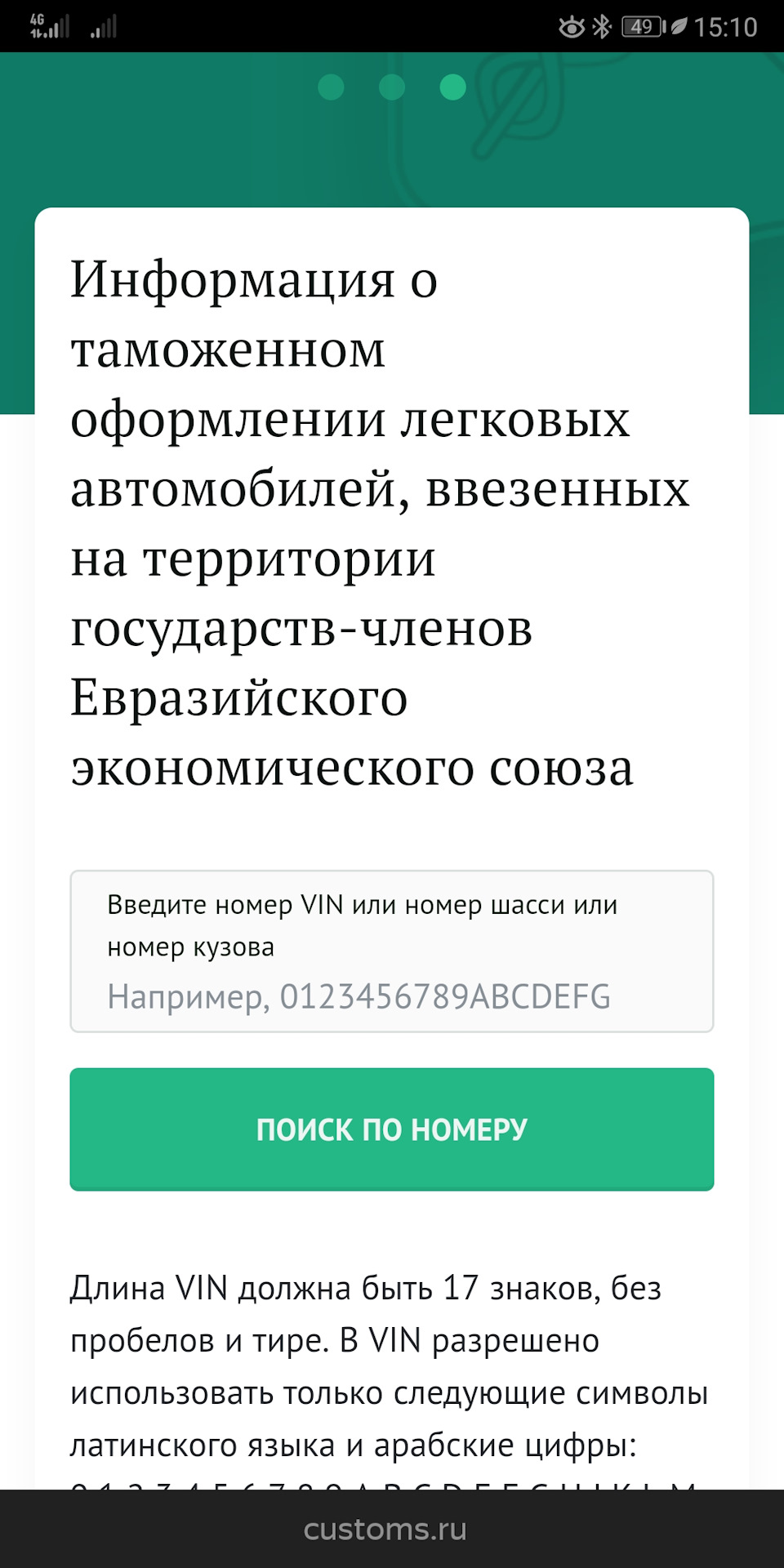 Сайт федеральной таможенной службы — Сообщество «Автомобили на Армянском  Учете (и все что с ними связано)» на DRIVE2