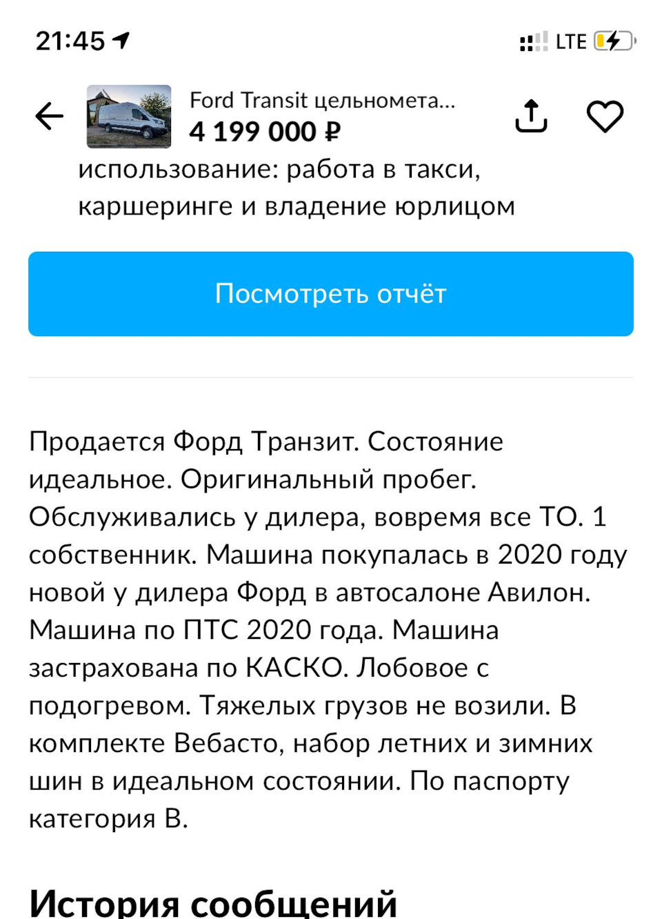 Покупка коммерческого транспорта или когда можно остаться без денег! —  DRIVE2