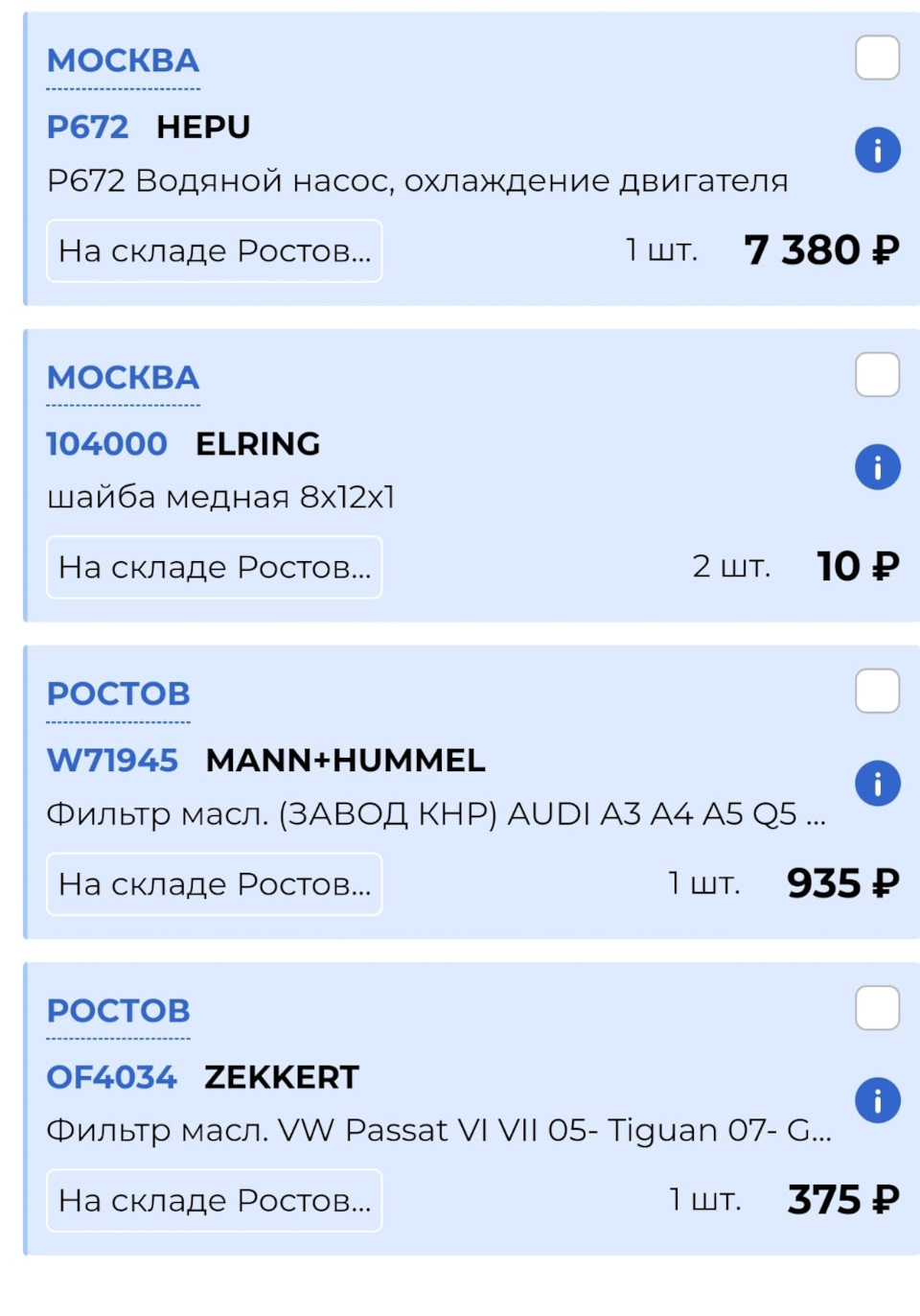 Фото в бортжурнале Skoda Yeti. Запчасти на фото: P672, 104000, W71945, OF4034