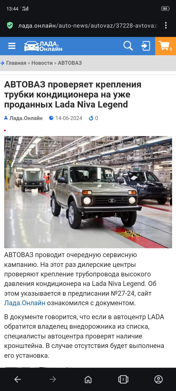 предписание №27-24 — Lada 4x4 3D, 1,7 л, 2023 года | наблюдение | DRIVE2