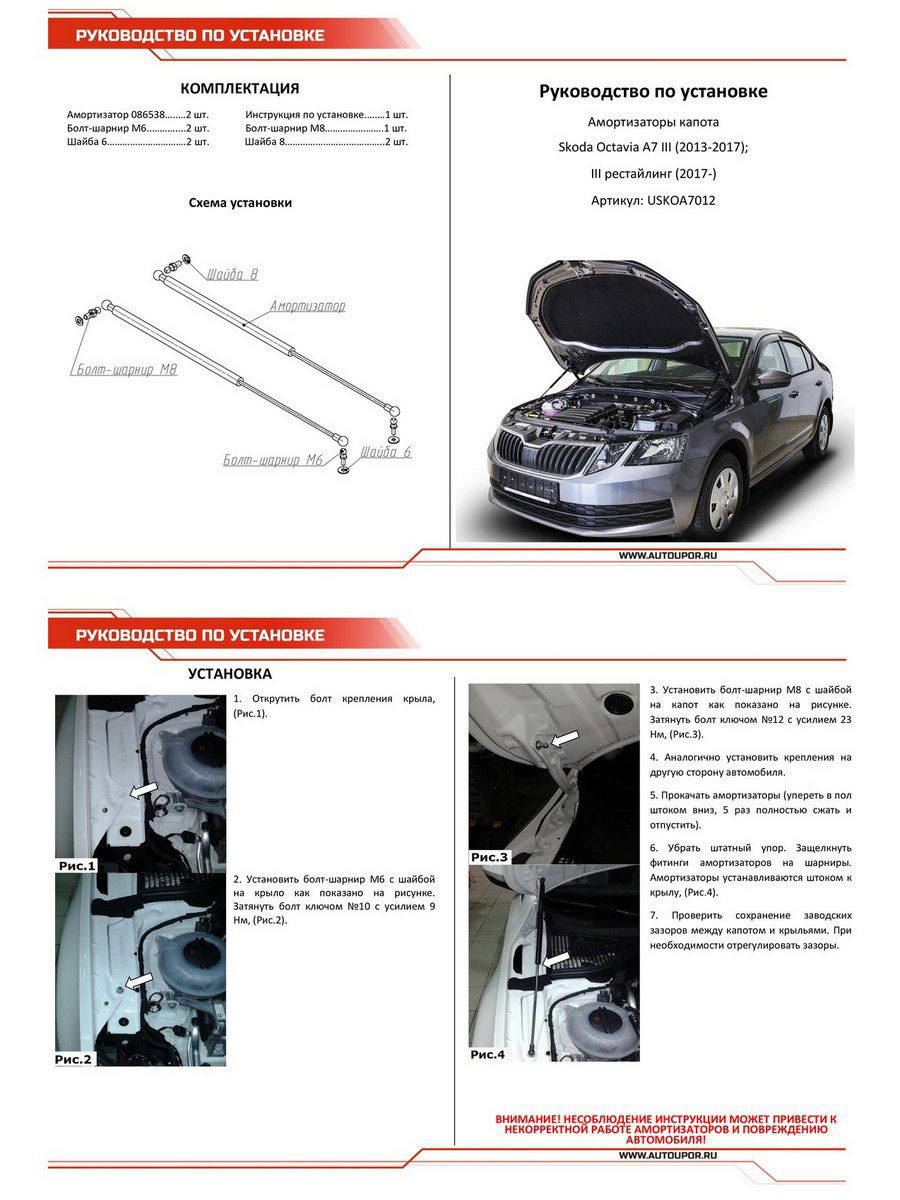 Газовые упоры капота — Skoda Octavia A7 Mk3, 1,4 л, 2015 года | тюнинг |  DRIVE2