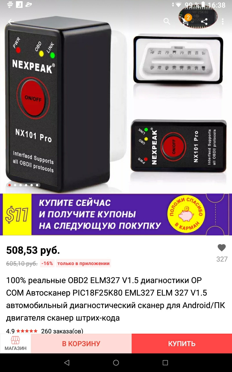 Вопрос по доп функцмям вкл.через ПК — Lada Калина 2 универсал, 1,6 л, 2015  года | другое | DRIVE2