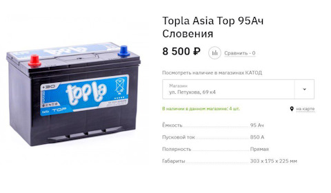 Аккумулятор 95ач. АКБ topla Asia Top 95. АКБ topla Top 95 а/ч Asia прямая полярность. Аккумуляторы 100 topla Asia 900a+ EFB.