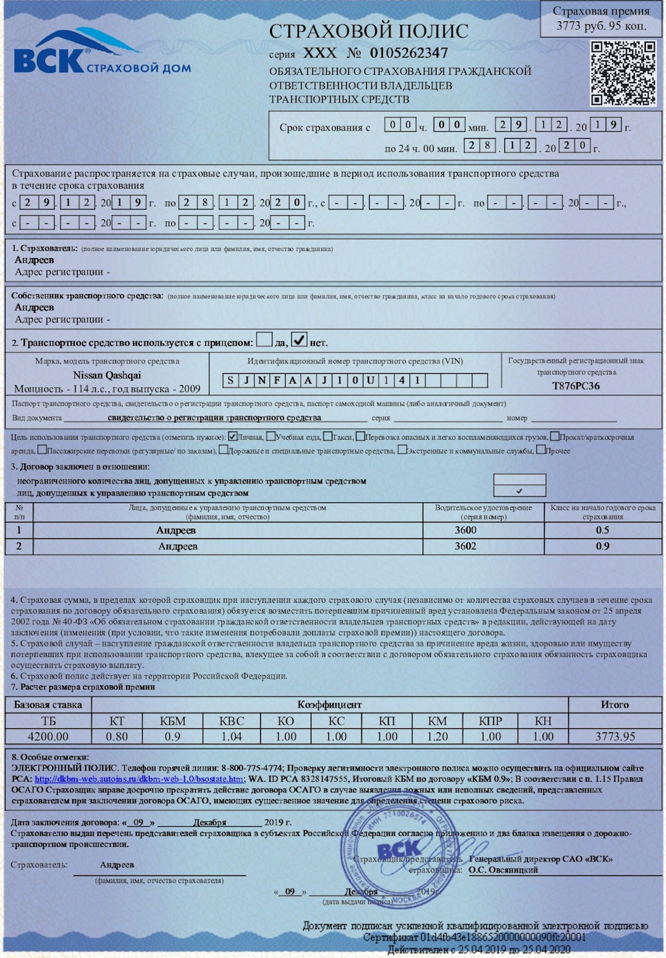 Страховка 2020 — Nissan Qashqai (1G), 1,6 л, 2009 года | страхование |  DRIVE2