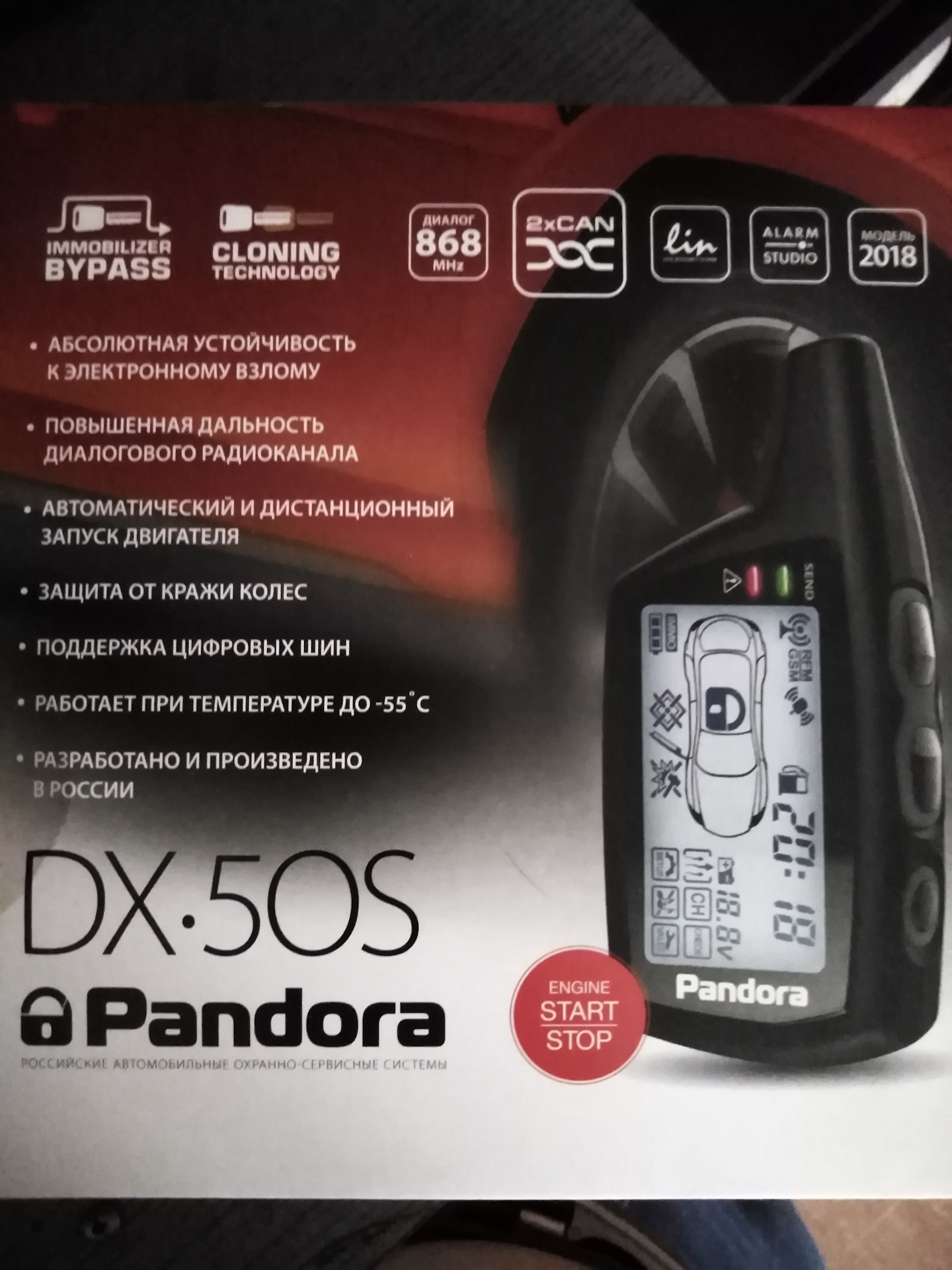 Dx 50. Сигнализация Пандора DX 50 S.