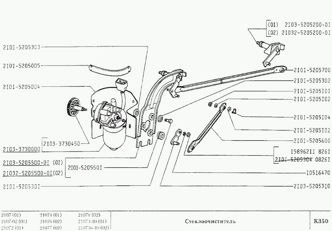 Подключение дворников ваз 2107 Каталог запчастей ВАЗ 2107 в редакции 2002 г. Кузов. Часть I. Я просто оставлю е