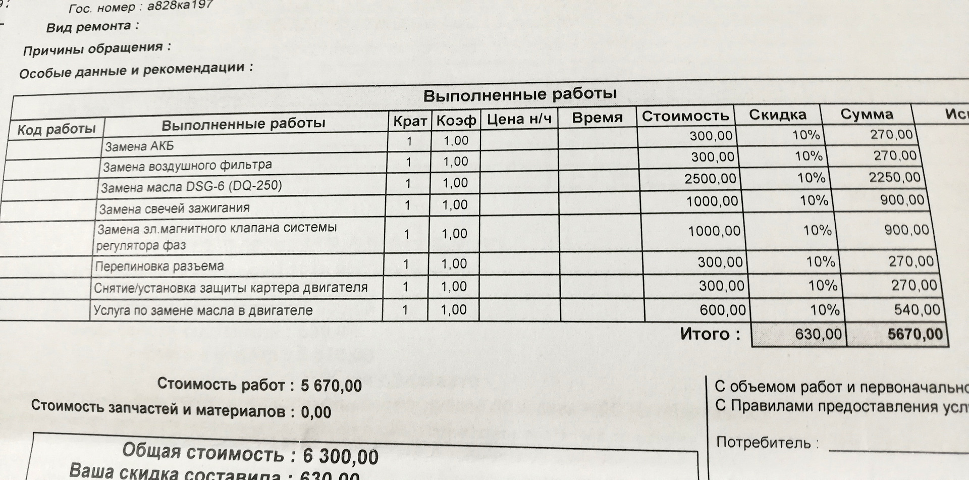Шпилька и шкворень… — ГАЗ Газель, 2,9 л, 2014 года | визит на сервис ...