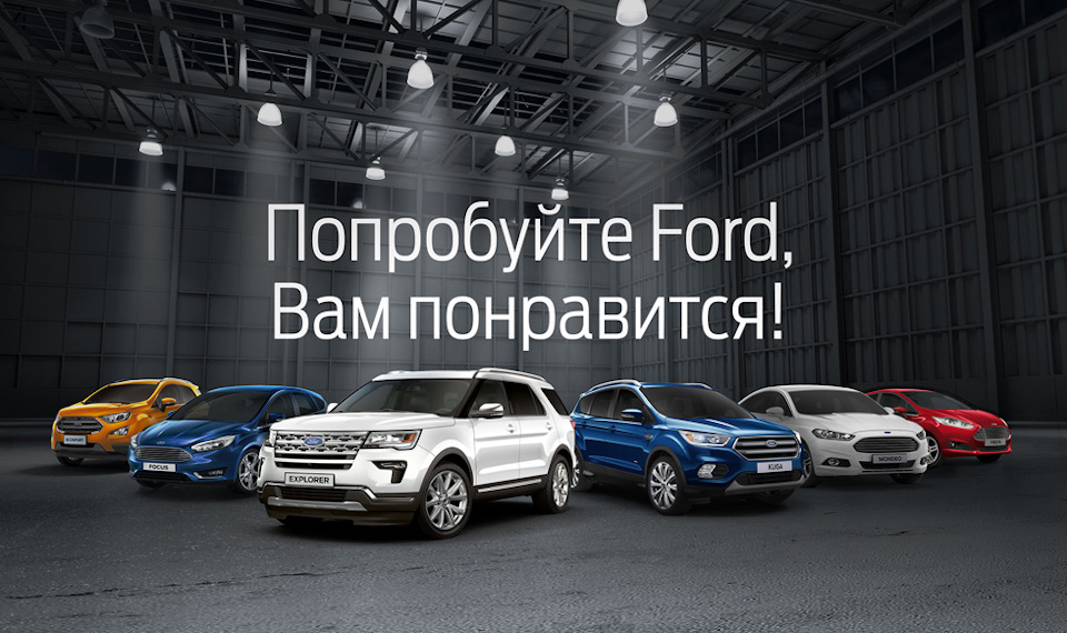 Впечатления о тест-драйве автомобилей Ford. — Ford на DRIVE2