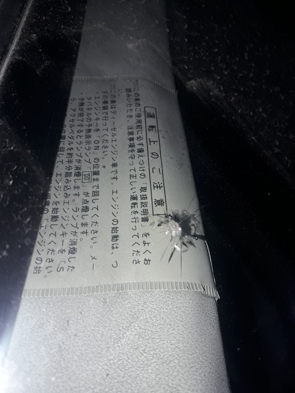 Скол на лобовом стекле — Daihatsu Charade (G100, G110), 1 л, 1990 года ...