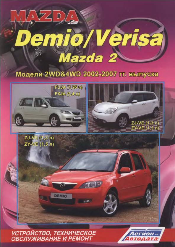 Фото в бортжурнале Mazda Demio (2G)