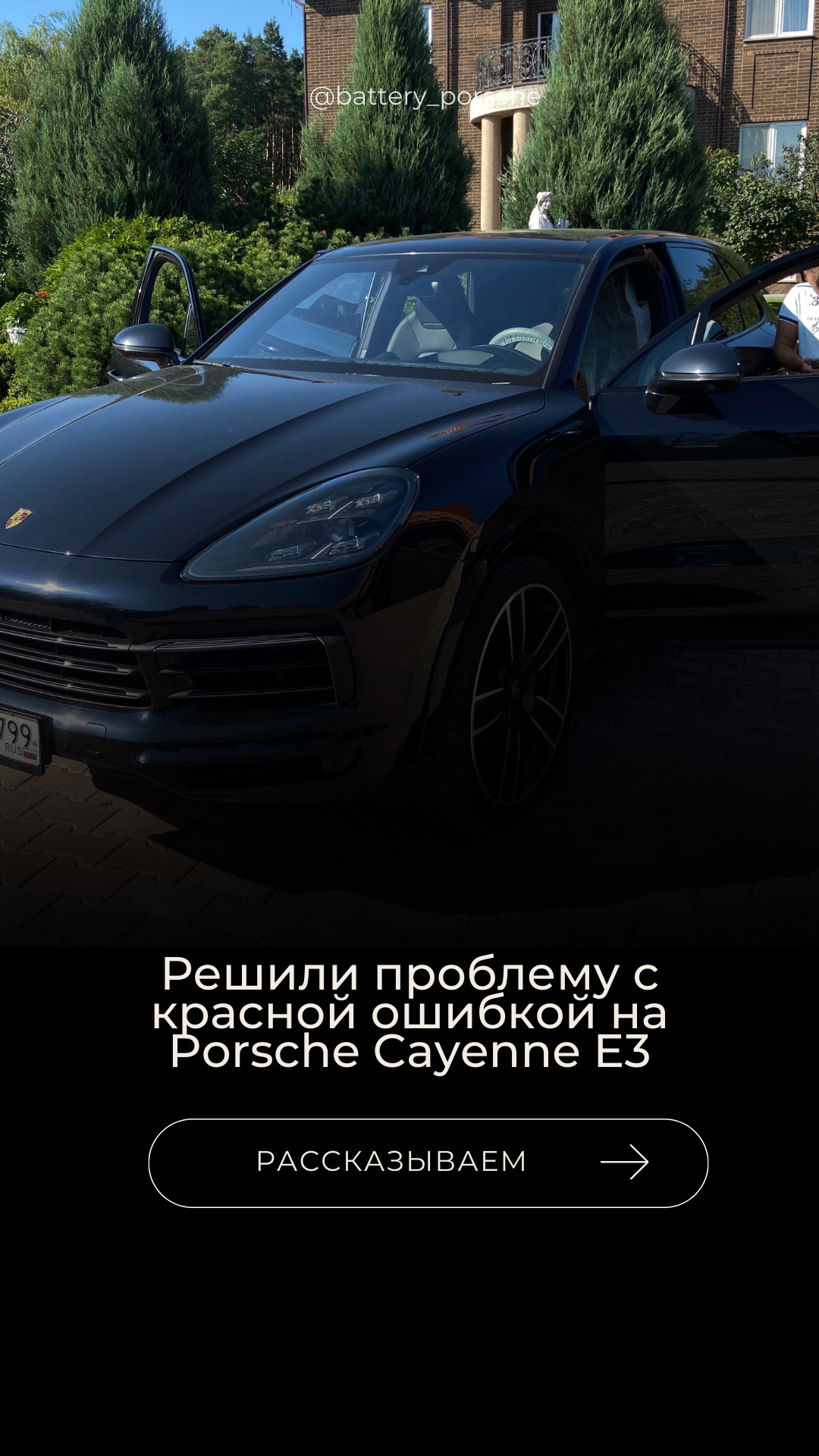 У нашего клиента из Москвы появилась красная ошибка «Неисправна бортовая  сеть» на Porsche Cayenne E3 2018 года. Устранить неисправность нужно было  оперативно, и он сразу обратился к нам! — BATTERY на DRIVE2