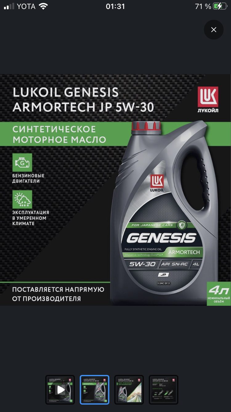 ЛУКОЙЛ (LUKOIL) GENESIS ARMORTECH JP 5W-30 Масло моторное, Синтетическое —  Honda Stepwgn (5G), 1,5 л, 2015 года | расходники | DRIVE2