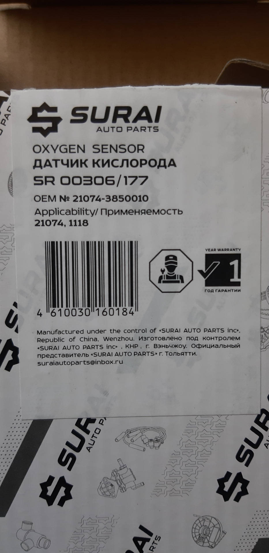 210743850010 Датчик кислорода ВАЗ 21074,2190 (L-зонд) ОМЕГА (177) 21074 ...