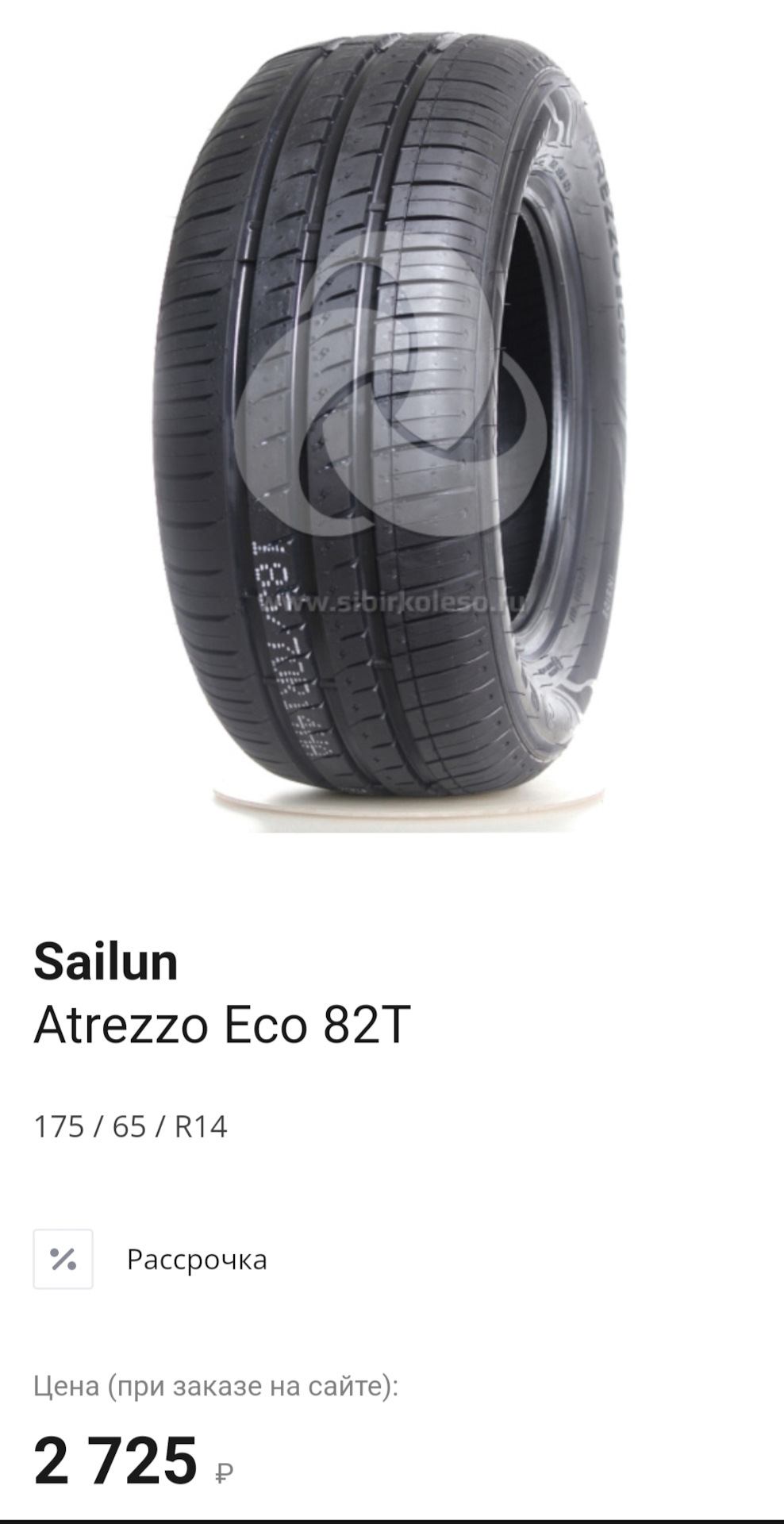 Sailun atrezzo elite тест. Сайлун шины летние производитель. Sailun Wheel. Sailun Wheel Design.