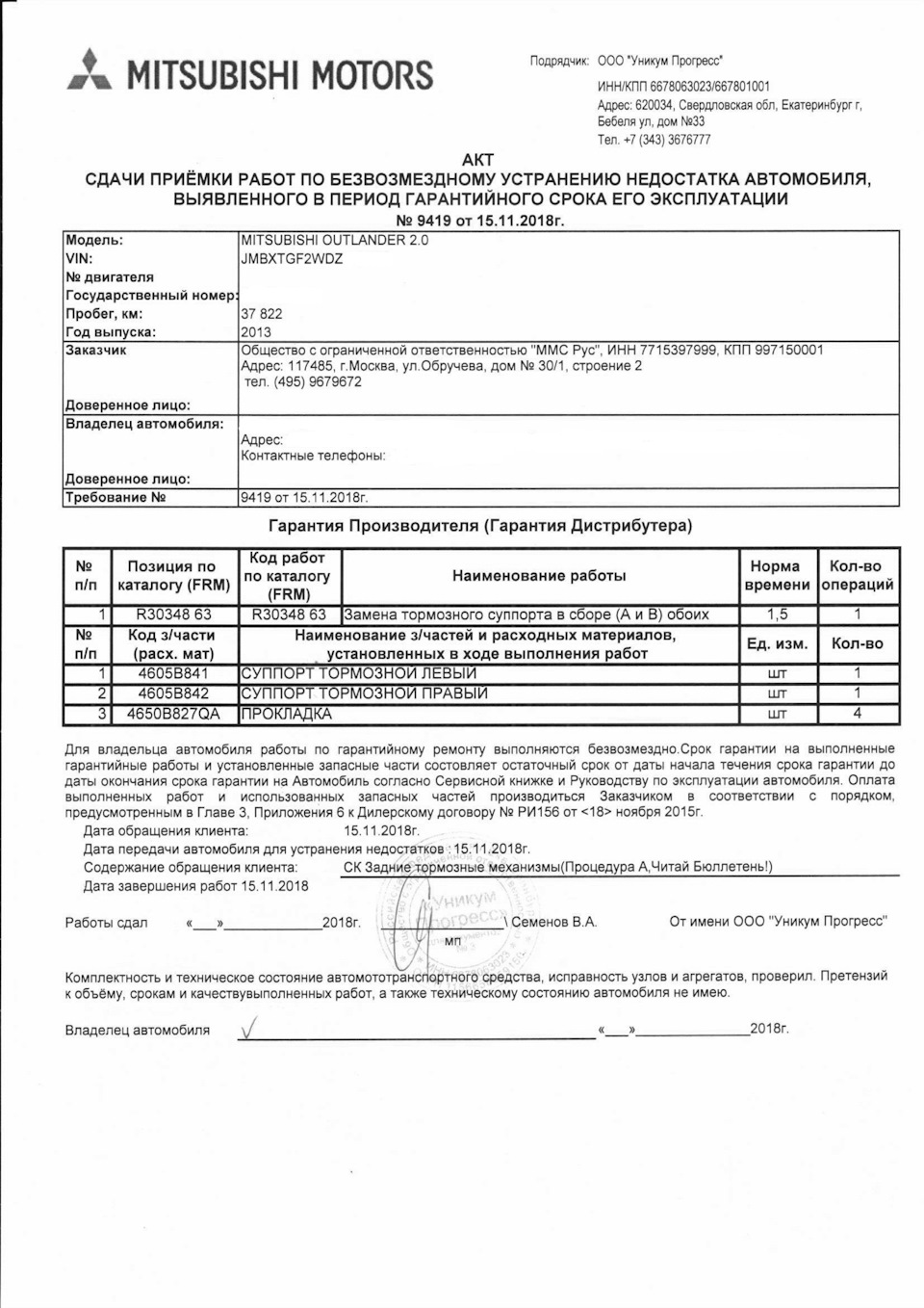 Отзывная по задним суппортам, часть 2 — Mitsubishi Outlander (3G), 2 л,  2013 года | визит на сервис | DRIVE2