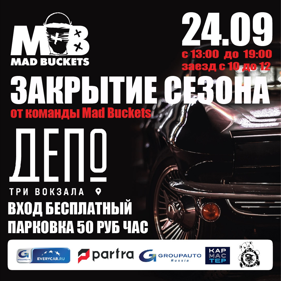 Закрытие Сезона от Mad Buckets 24 сентября Депо Три Вокзала! — Chevrolet  Camaro III, 5,7 л, 1990 года | встреча | DRIVE2