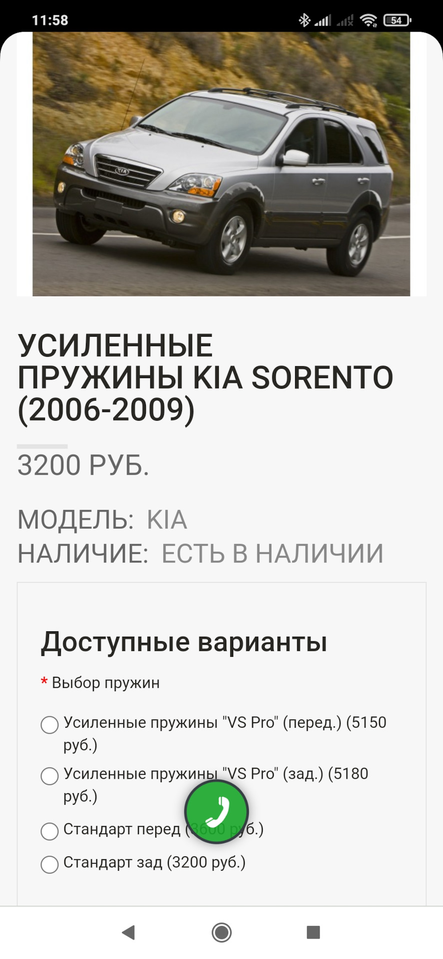 Пружины Киа Соренто 1 Купить