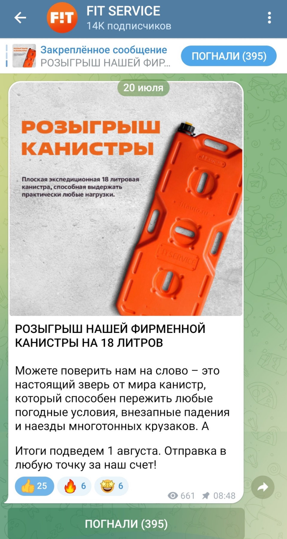 Розыгрыш канистры от FITSERVICE — DRIVE2