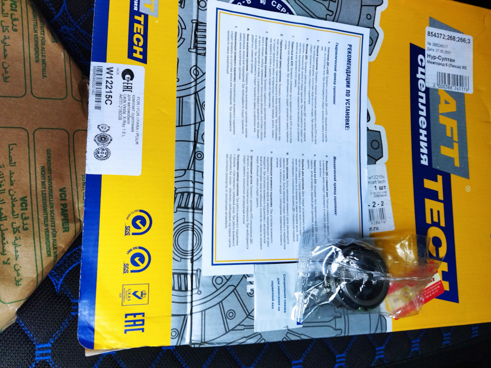 Приобрёл комплект сцепления от KraftTech pn W12215C — Lada XRAY, 1,8 л ...
