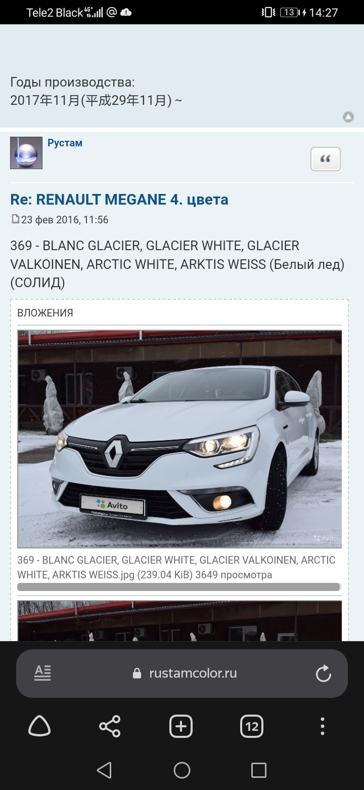 Может кому то пригодиться для сколов ! 369 номер . белый лед ! — Renault  Megane IV, 1,5 л, 2018 года | запчасти | DRIVE2