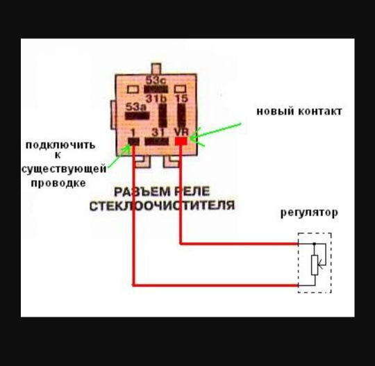 Реле стеклоочистителя ваз схема подключения