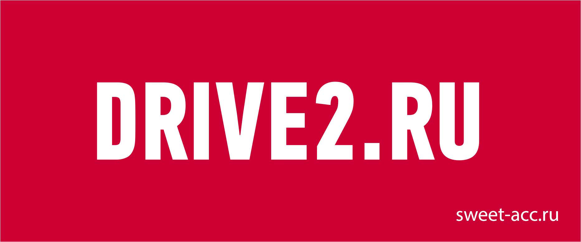 Drive 2 t me. Логотип драйв 2. Drive2. Драйв2 ру. Drive2.ru.