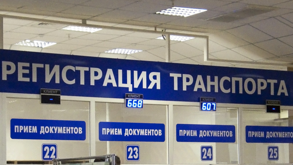 График работы гибдд регистрация тс