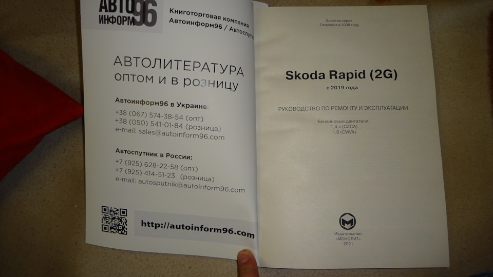 Фото в бортжурнале Skoda Rapid (2G)