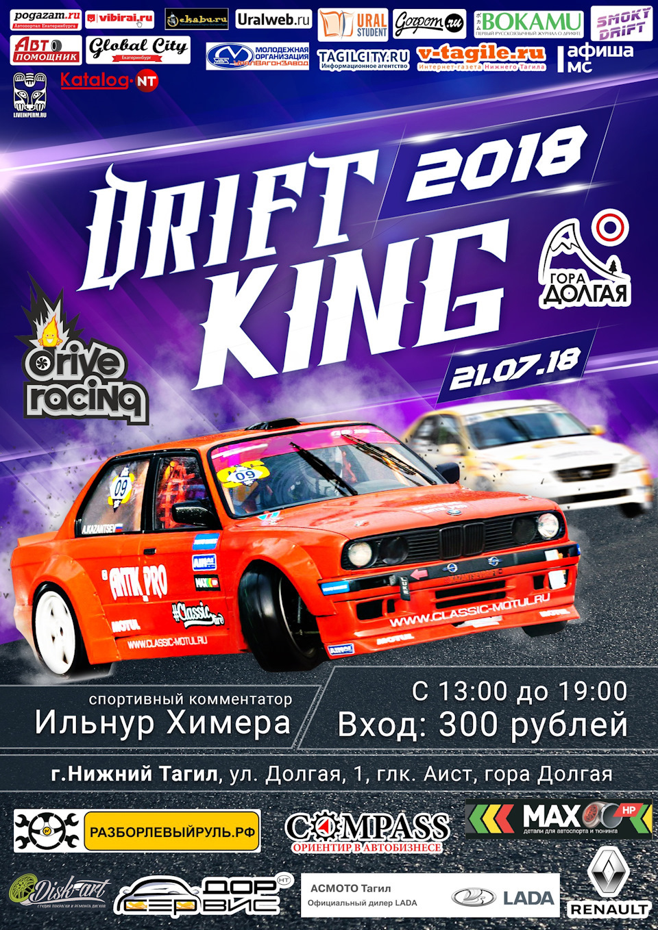 21 июля, DRIFT KING 2018, Нижний Тагил — Сообщество «Дрифтинг» на DRIVE2