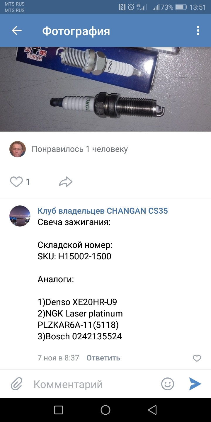 Свечи чанган cs35