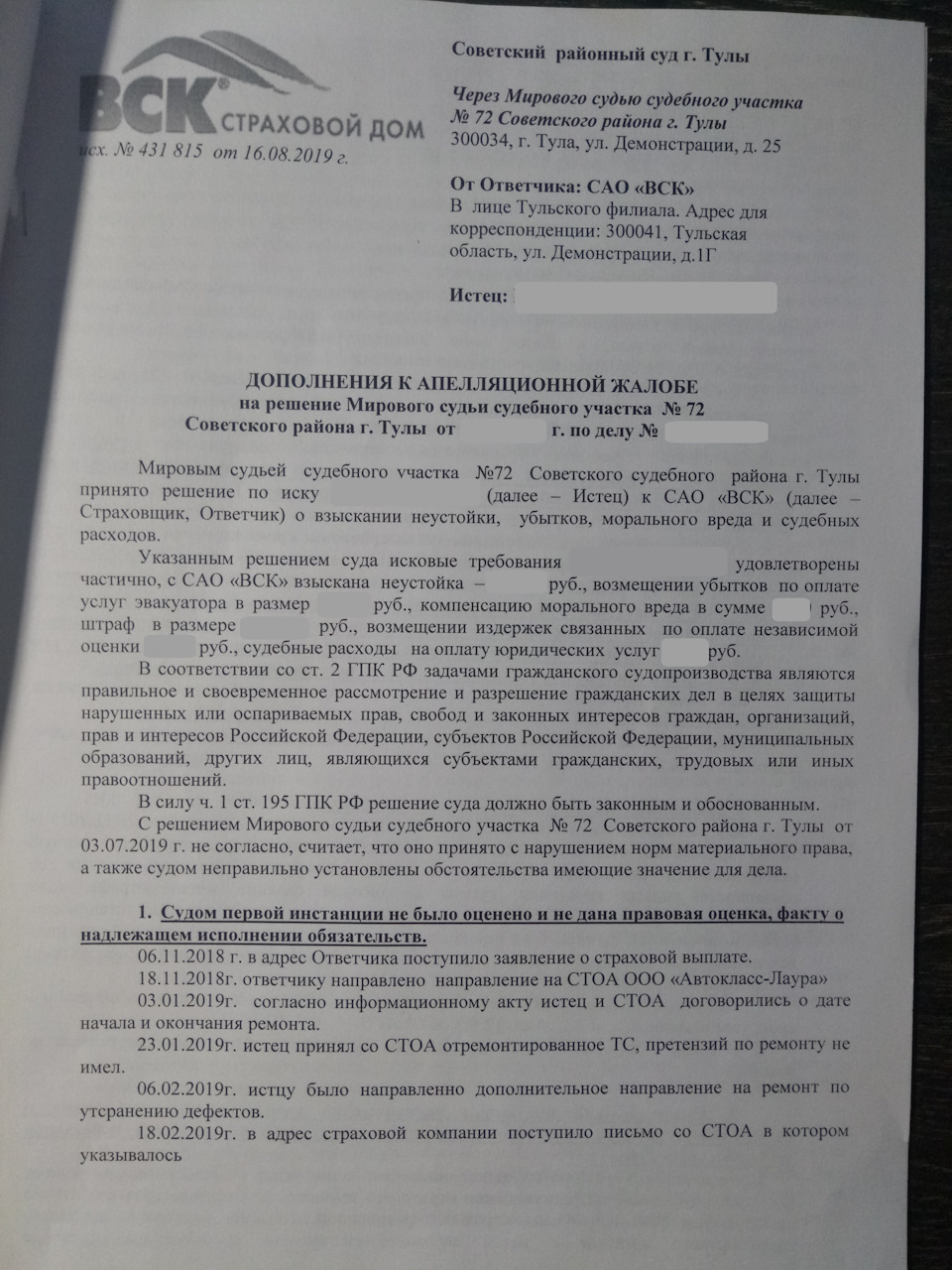 Ремонт по ОСАГО. Веселье в суде, окончание истории — Renault Logan (1G),  1,6 л, 2010 года | ДТП | DRIVE2