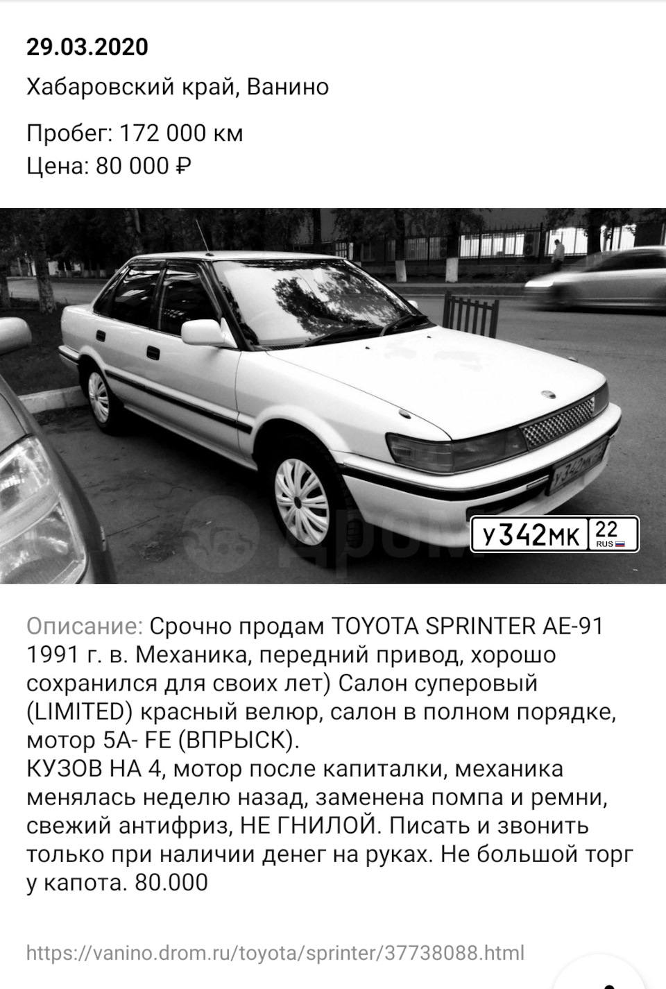 10 Мошенники! — Toyota Sprinter (90), 1,5 л, 1990 года | наблюдение | DRIVE2