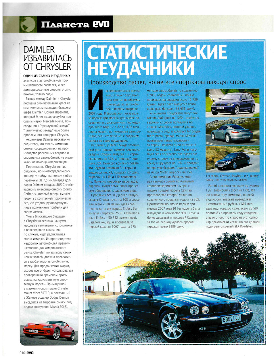 EVO Выпуск №23 Июль 2007 Планета EVO — DRIVE2